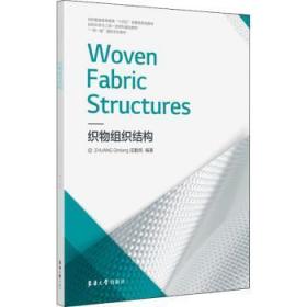 织物组织结构 Woven Fabric Structures