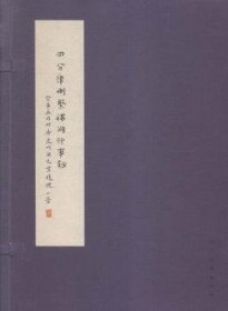 四分律删繁补阙行事钞（套装共2册）