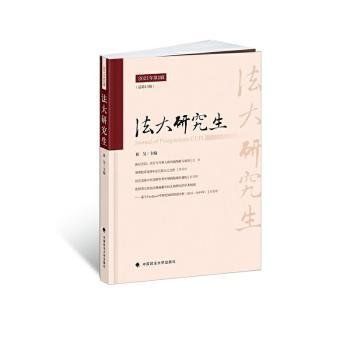 《法大研究生》2021年2辑