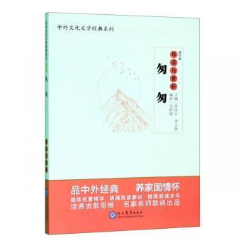 中学生语文阅读必备丛书--中外文化文学经典系列：《匆匆》导读与赏析（高中篇）