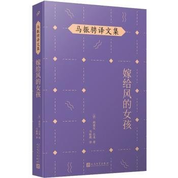 正版 嫁给风的孩莉莲安·古戎9787020148486 人民文学出版社现货速发