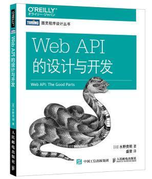 Web API的设计与开发