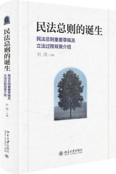 民法总则的诞生：民法总则重要草稿及立法过程背景介绍