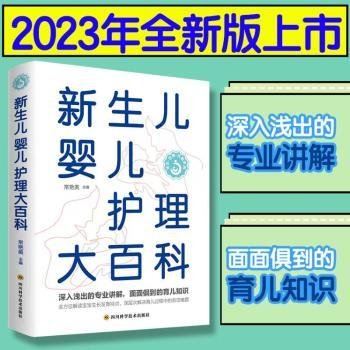 新生儿婴儿护理大百科