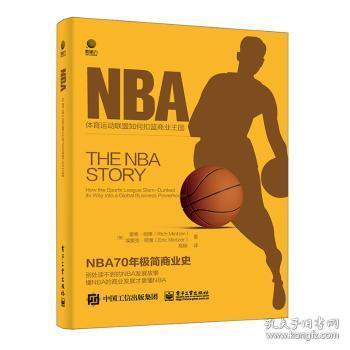 正版 NBA:体育运动联盟如何扣篮商业王国:how the sports league slam-dunked its way into a global business powerhouse里奇·明策9787121418129 电子工业出版社现货速发