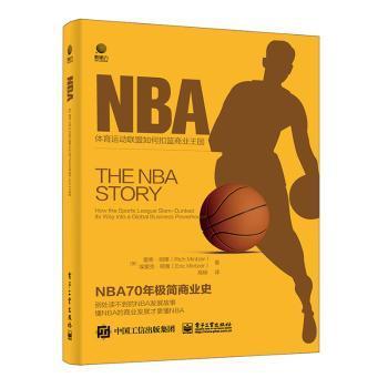 正版 NBA:体育运动联盟如何扣篮商业王国:how the sports league slam-dunked its way into a global business powerhouse里奇·明策9787121418129 电子工业出版社现货速发