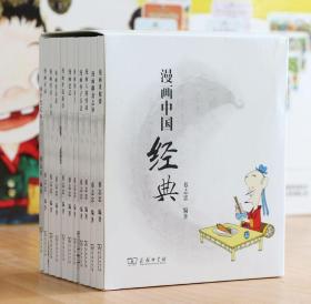 蔡志忠《漫画中国经典》全十册