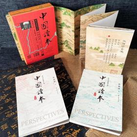 《中国读本》全2册 盒装版，附赠3米长卷