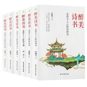 醉美诗书.美的令人心醉的《唐诗》《宋词》《元曲》《诗经》《汉代诗赋》《魏晋诗文》套装共6册