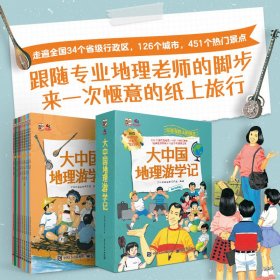 大中国地理游学记（全10册）
