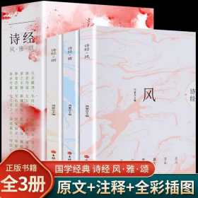 《诗经风雅颂》全三册插图版