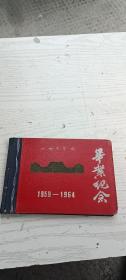 成都工业学院毕业纪念册 1959-1964年