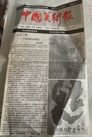 江北一怪”之称 画家教授武微波先生手绘书法作品 （画片）商品尺寸：133公分×68公分