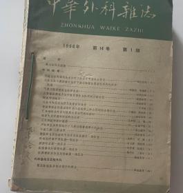 中华外科杂志（1966年第1.2.3.5.6.7.8共7册