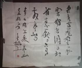 书法家李青松老师手绘书法（画片）尺寸89公分×83公分