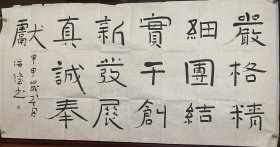 中国书法家协会会员汪海权先生手绘书法作品 （软画片）商品尺寸137公分×68公分