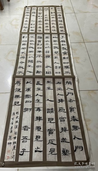 书法家侯帅先生书法作品(已托片)  尺寸260公分×68公分