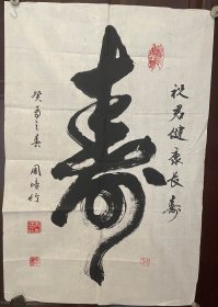 书法家周培竹先生手绘书法作品 （软画片）商品尺寸69公分×47公分