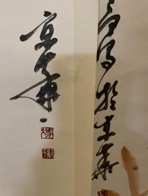 画家冯新平老师花卉作品四条屏（画片卷放）商品尺寸：137公分×35公分