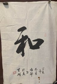 书法家周培华老师书法作品（软画片）商品尺寸：68公分×46公分