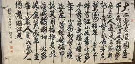 书法家孙天麟先生书法作品（横软画片）商品尺寸：135公分×68公分