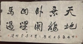 山东画院画师书法家张涛先生手绘书法作品 （软画片）商品尺寸130公分×65公分