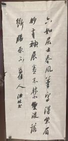 书法家洪林老师书法作品（软画片）商品尺寸：122公分×56公分