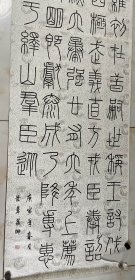 书法家侯帅先生书法作品(画片缺角)尺寸235公分×68公分