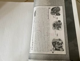 五百罗汉脸谱书画篆刻集（出书底稿版有批阅 黑白版）