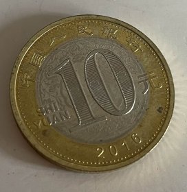 中国人民银行 2016猴 10元纪念币