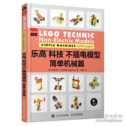 乐高科技不插电模型:简单机械篇:Simple machines