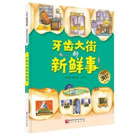 德国精选科学图画书 4册、