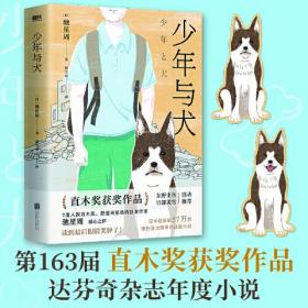 少年与犬（塑封）