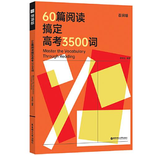 百词斩.60篇阅读搞定高考3500词