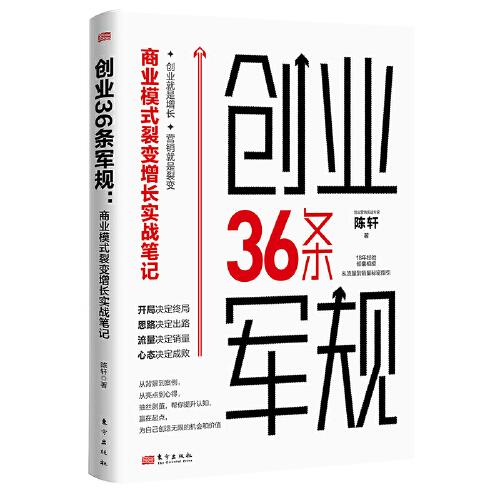 创业36条军规