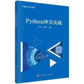 Python冲关实战