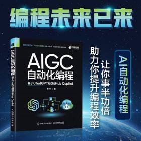 AIGC自动化编程：基于ChatGPT和GitHubCopilot