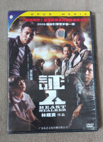 电影  DVD 证人 谢霆锋 张静初  张家辉主演谍战片