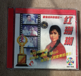 歌剧 VCD 红珊瑚  2碟装