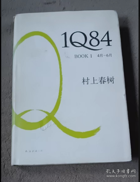 1Q84 BOOK 1：4月～6月