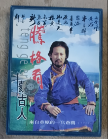 歌曲磁带； 腾格尔蒙古人    带歌词