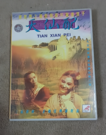 电影VCD 天仙配 2碟装  严凤英 王少航