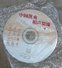 VCD  中国优秀相声集锦1  曲艺精粹