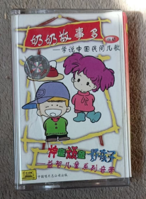 民间儿歌 歌曲磁带  奶奶故事多