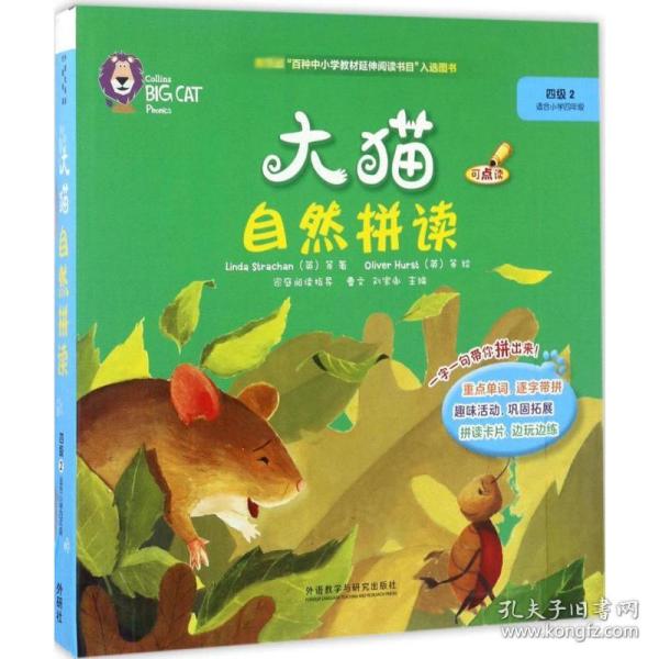 大猫自然拼读四级2 Big Cat Phonics(适合小学四年级 读物5册+阅读指导1册+拼读卡片1套+MP3光盘1张 点读版)