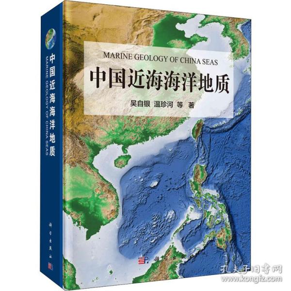 中国近海海洋地质