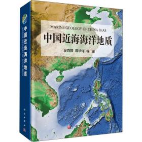 中国近海海洋地质