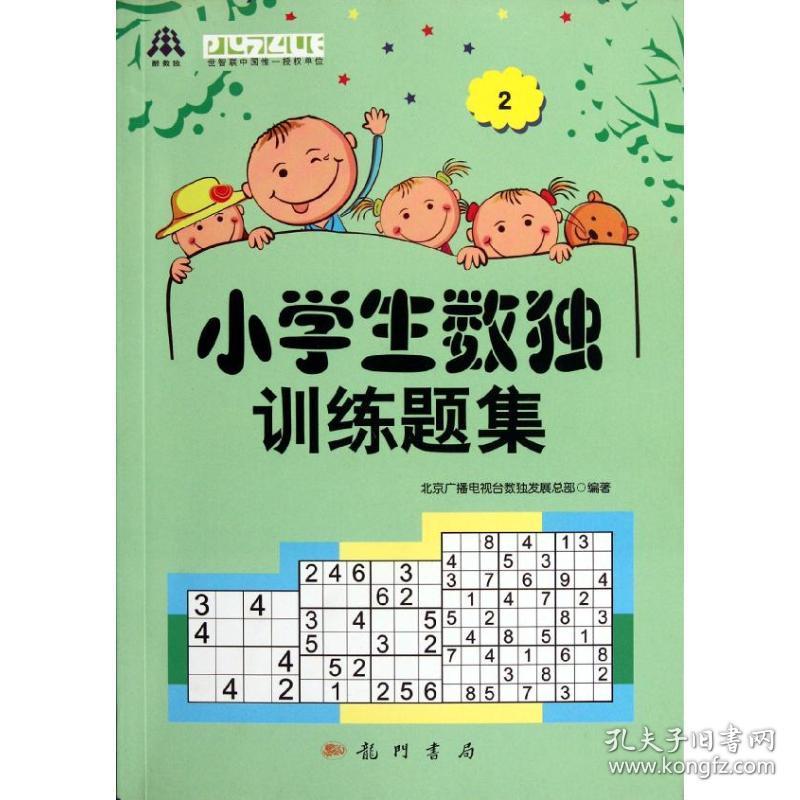 小学生数独训练题集(2)