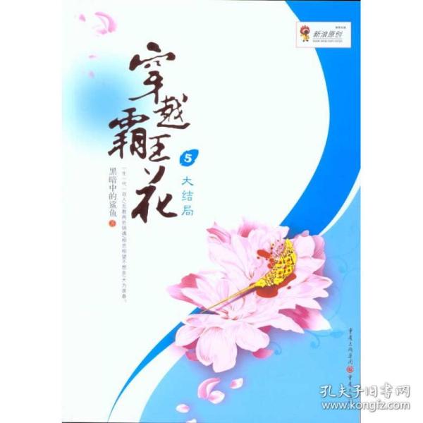 穿越霸王花：大结局