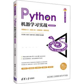 Python机器学习实战